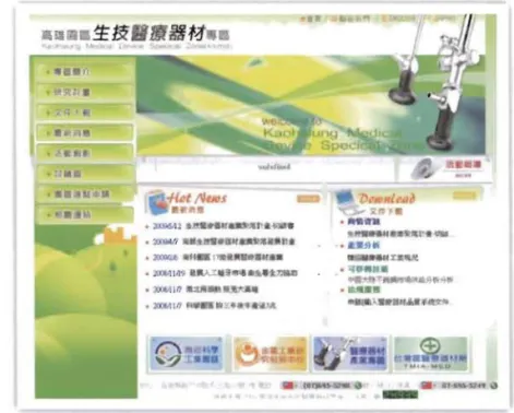 Figure 4.  Kaohsiung  Medical Device Special Zone webpage 