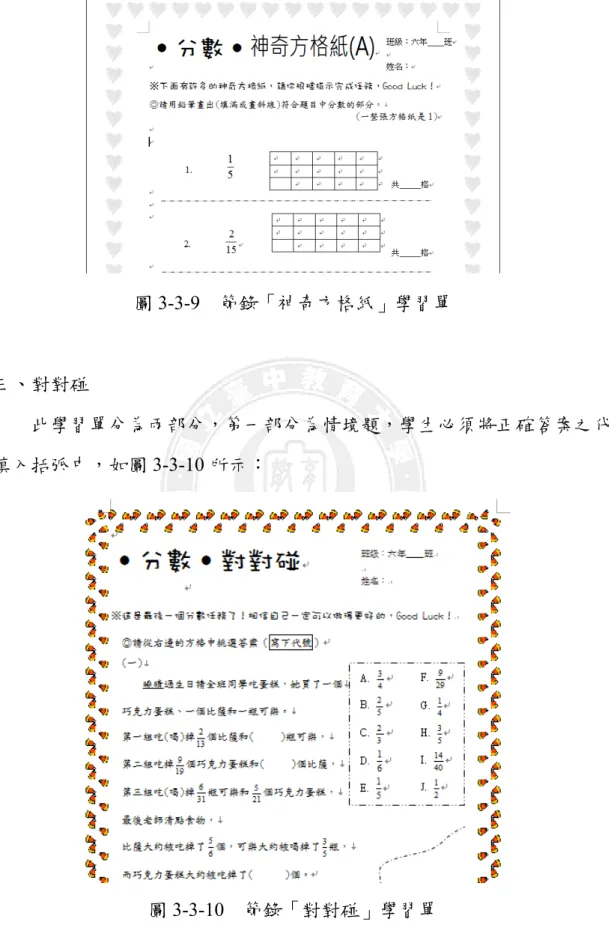 圖 3-3-10  節錄「對對碰」學習單 
