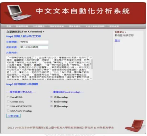 圖 3-4-2 文本輸入與指標勾選介面 