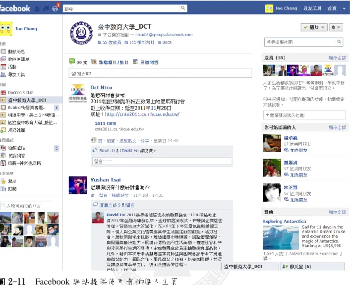 圖 2-11    Facebook 網站提供使用者的個人主頁 