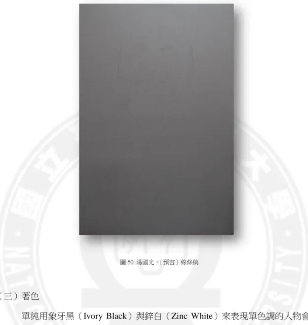 圖 50 湯國光， 〔預言〕線條稿                  