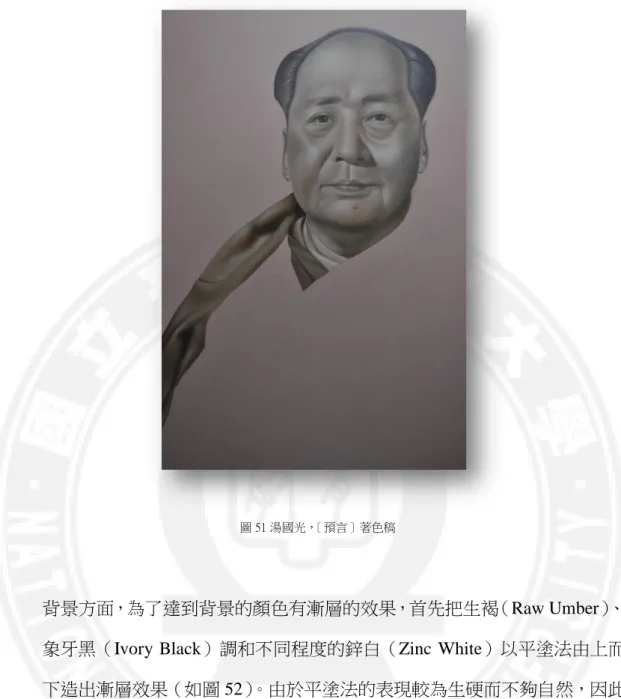 圖 51 湯國光，〔預言〕著色稿