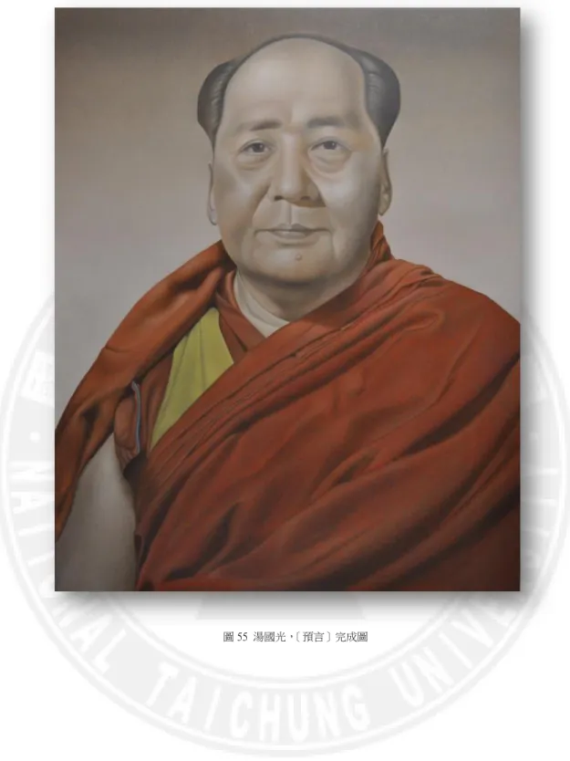 圖 55 湯國光， 〔預言〕完成圖 