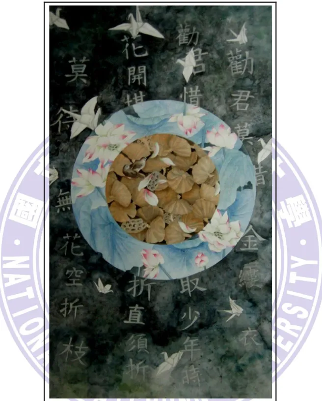 圖 6-3 黃文怡〈珍惜歲月的祝福〉，紙本設色、工筆，180x90 cm，2009 年