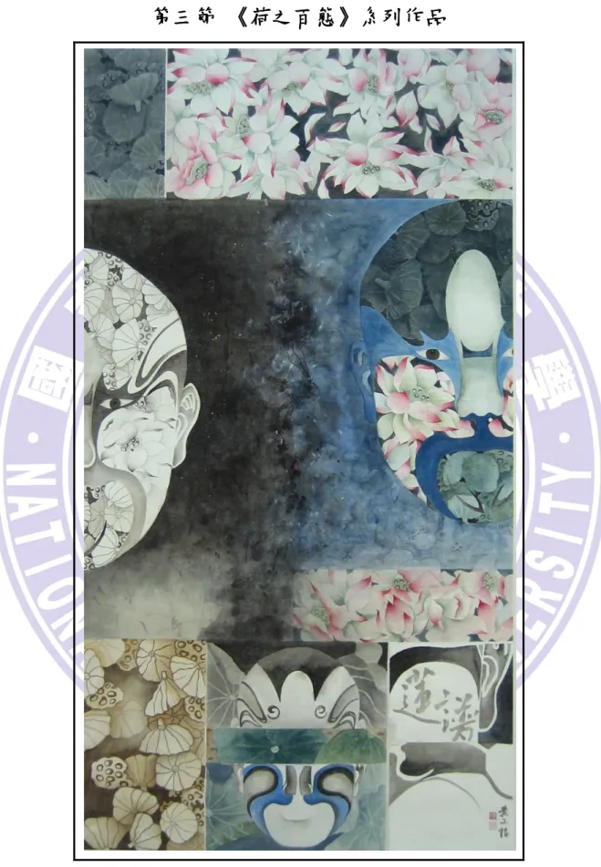 圖 6-7 黃文怡〈蓮映荷伴〉，紙本設色、工筆，180x90 cm，2010 年 