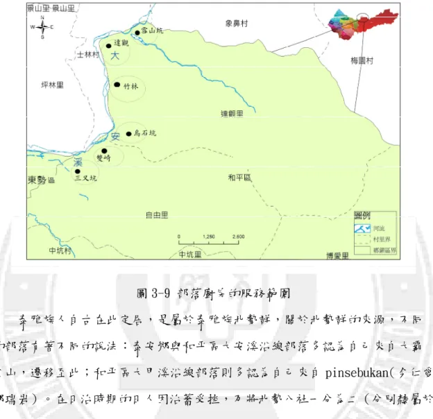 圖 3-9 部落廚房的服務範圍      泰雅族人自古在此定居，是屬於泰雅族北勢群，關於北勢群的來源，不同 的部落有著不同的說法：泰安鄉與和平區大安溪沿線部落多認為自己來自大霸 尖山，遷移至此；和平區大甲溪沿線部落則多認為自己來自 pinsebukan（今仁愛 鄉瑞岩）。在日治時期的日人因治蕃受挫，乃將北勢八社一分為二（分別隸屬於 新竹廳與台中廳治理）；1949 年國民政府來台後，沿用舊制，仍將北勢八社分屬 苗栗縣泰安鄉及臺中市和平區（原台中縣和平鄉）分別管轄。大安溪流域沿線含 括了苗栗縣的泰安鄉和台中市和