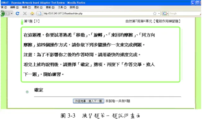 圖 3-3    練習題第一題說明畫面 