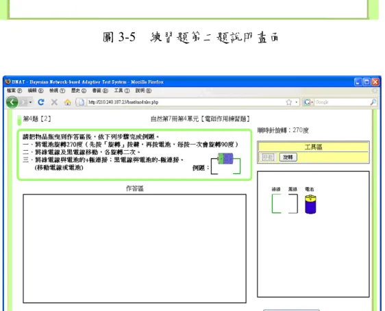 圖 3-5    練習題第二題說明畫面 