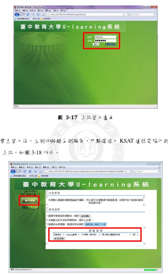 圖   3-17  系統登入畫面 