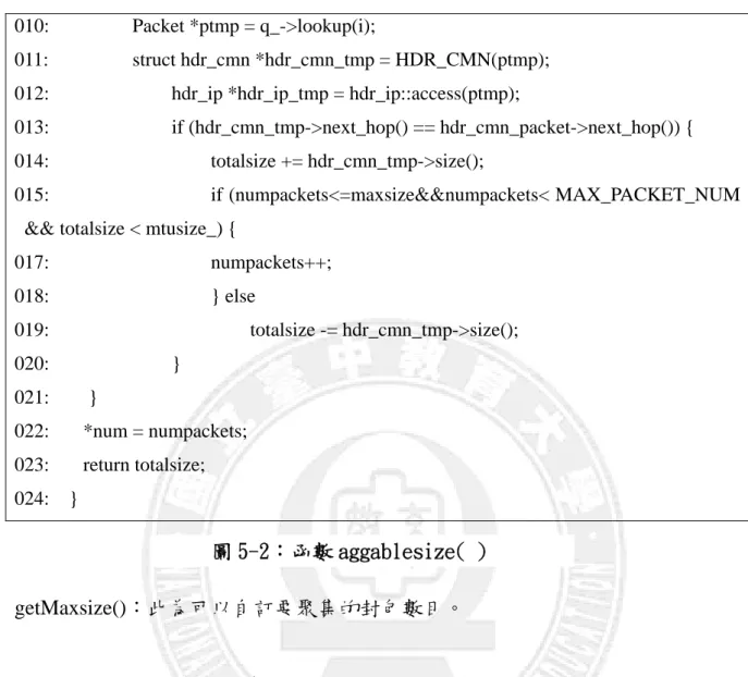 圖 5-2：函數 aggablesize( )  