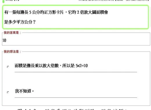 圖 4-1-4  二階段電腦化診斷測驗二階段試題之二 