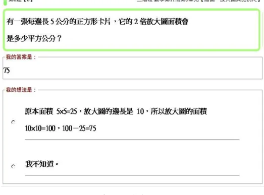 圖 4-1-6  二階段電腦化診斷測驗二階段試題之四 