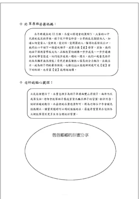 圖 4-14 期中教師總評之二     