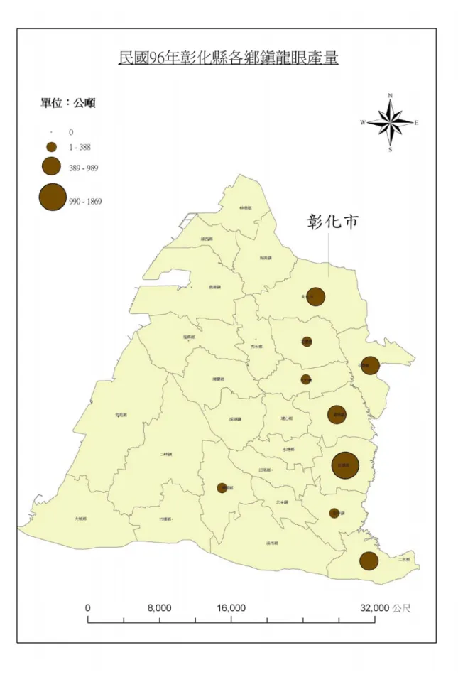 圖 2-2-7 民國 96 年彰化縣各鄉鎮龍眼產量比較圖。研究者整理繪製 。