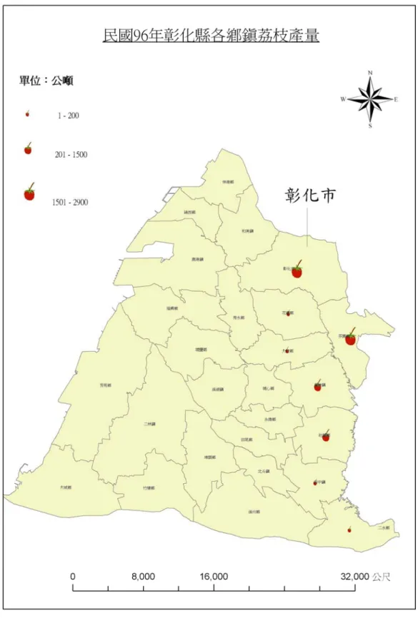 圖 2-2-9 民國 96 年彰化縣各鄉鎮荔枝產量比較圖。研究者整理繪製 。