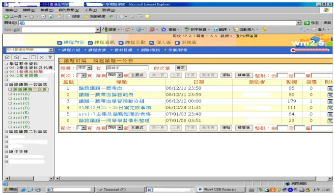 圖 3-2-2：E-Learning 之公告區內容 