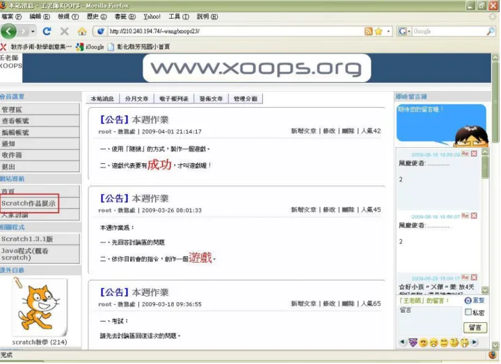 圖 3-3-3 XOOPS 平台畫面 