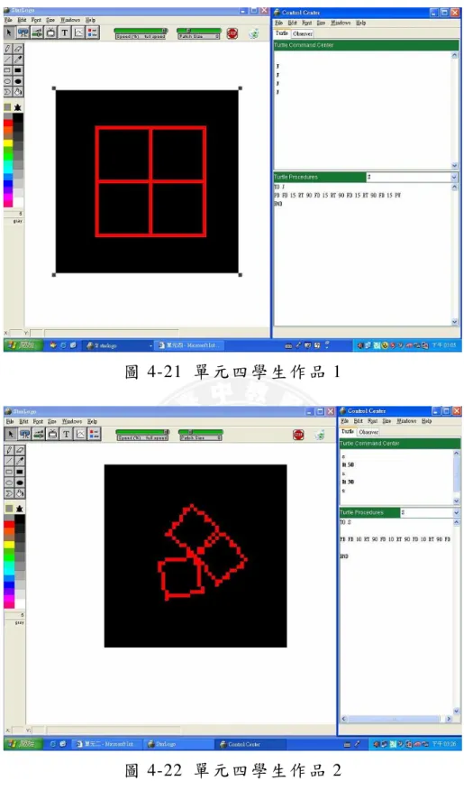 圖 4-21  單 元 四 學 生 作 品 1 