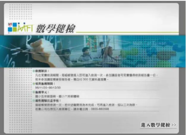 圖 2-3-1  MFT 數學健檢首頁 
