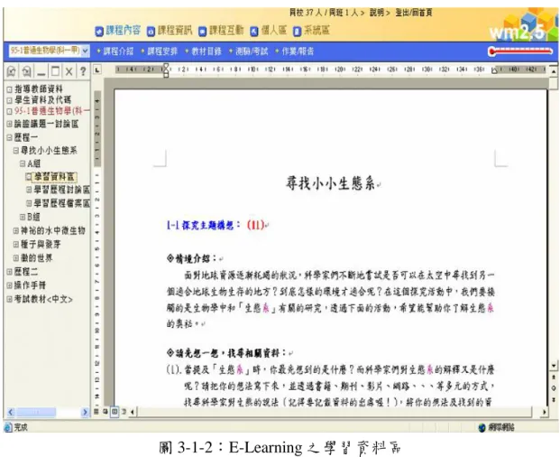 圖 3-1-2：E-Learning 之學習資料區 