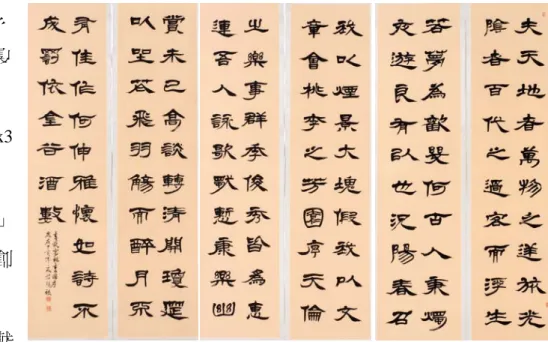 圖 4-6  莊賜祿  「李白春夜宴桃李園序」 作品六： 李白春夜宴桃李園序 年代：歲在丁亥年夏                                                               媒材：墨汁/宣紙 尺寸： 43x180cm x3 一、創作理念 繼承上篇的「漢隸」風 格 特 色 來 做 此 篇 的 創作理論。 這篇文章一開頭，就 開宗明意的說： 「夫天地者，  萬物之逆旅；光陰者，百代之過客。」一下就點出了這千古之謎──哪兒才是我們真 正的家呢？  我們的一生，就像是