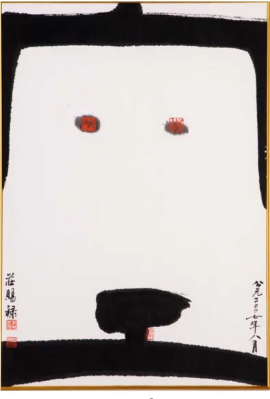 圖 4-16  莊賜祿「空」 作品六：空   年代：2007 年 8 月                                                               媒材：墨汁/彩宣紙 尺寸： 48x70cm 一：創作理念         「空」字創作理念的重點在強調，是指為了吸引觀視者特別注意構圖「空」的圖像所利用的一些加強印象的技法。這正是「藝術理論」中的「重點」理論。也就是：「一個造型若因為呆板而引發不起觀看者的興趣，便是一件失敗的作品。造型的第一起步就是要透過美的形式