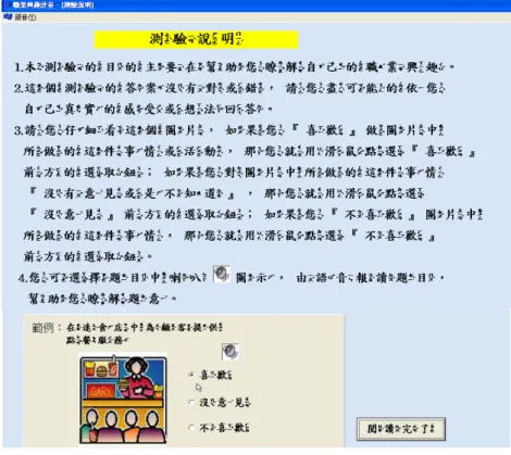 圖 4-5 測驗說明介面 