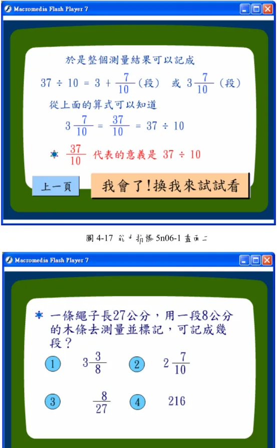 圖 4-18  能力指標 5n06-1 畫面三 