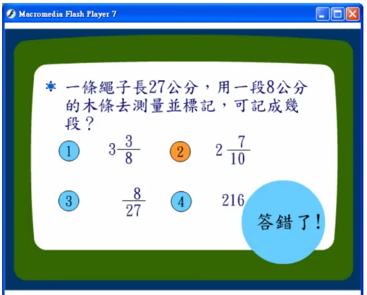 圖 4-20  能力指標 5n06-1 畫面五 
