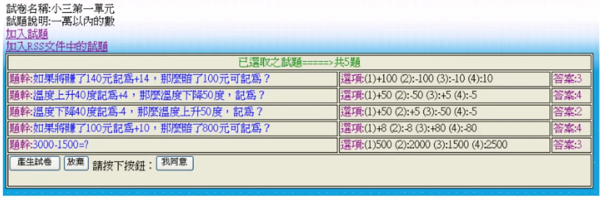 圖 5-20  引入外部試題考卷畫面
