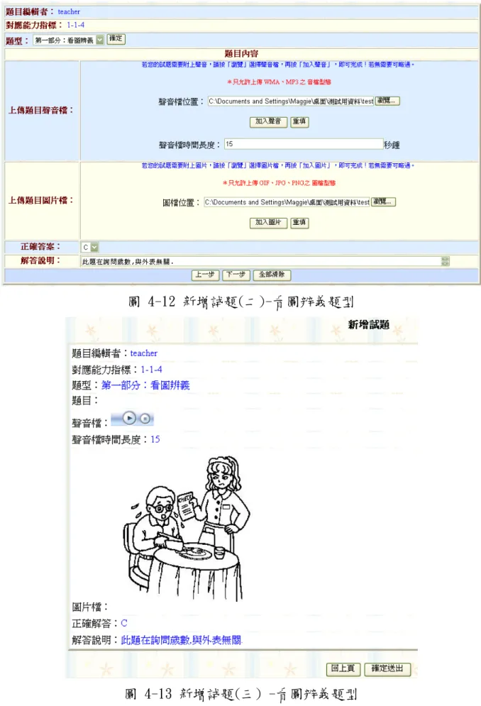 圖 4-12 新增試題(二)-看圖辨義題型 