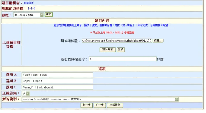圖 4-15 新增試題(三)-問答題型 