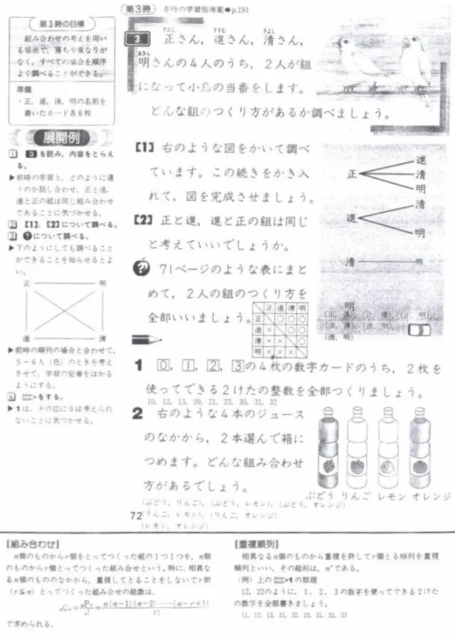 圖 2-16 離散數學教材(平成 11 年，新版算数 6 年上教師用指導書，P.72) 