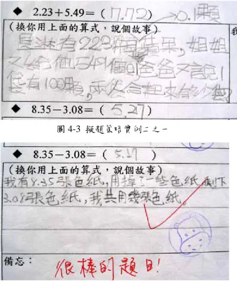 圖 4-3  擬題策略實例二之一 