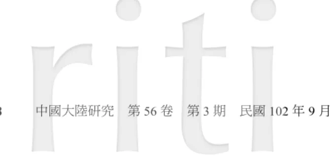 表 2 為本文所採用的電子業廠商樣本於七大經濟區位的分布情形，從表 2 可看 出，目前三資企業電子廠商集中在華東 、華南及華北三大經濟區，約占總樣本數 78.8% ，可見目前中國大陸電子業廠商投資區位相當不均之現象。  若進一步以樣本之資金來源及經濟區劃分，可由表 3 看出本次採用之樣本資料庫 中，各類型三資電子業廠商於各大經濟區之樣本數與廠商數目，各經濟區域仍以陸資 獨資電子業廠商為主要大宗，而台港澳資及其他外資廠商則以華南及華東地區為主要 投資地，其餘經濟區投資明顯較少。 炆 表 3  中國大陸七大經濟