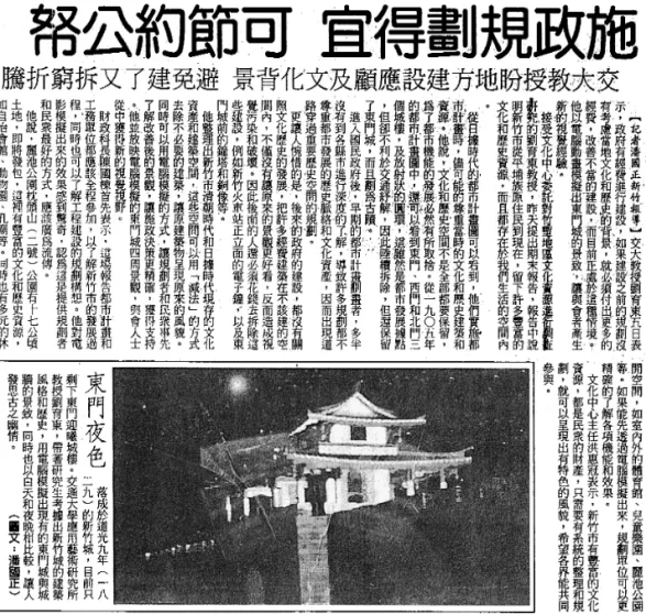Fig. 4. An episode of the animation, reported on China Times, presenting the spatial and lightning experience.