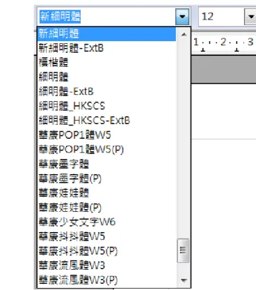 圖  11: 勾選顯示字型歷程記錄