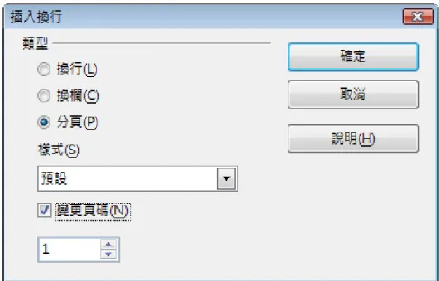 圖  52: 在手動分頁重新開始頁碼