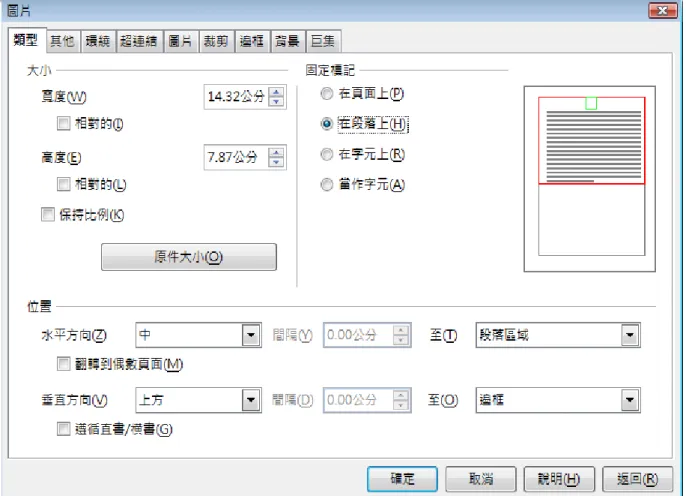 圖 22: 固定標記圖形和設定頁面的位置