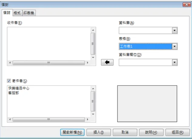 圖 6: 為建立的信封選擇收件者和寄件者資訊