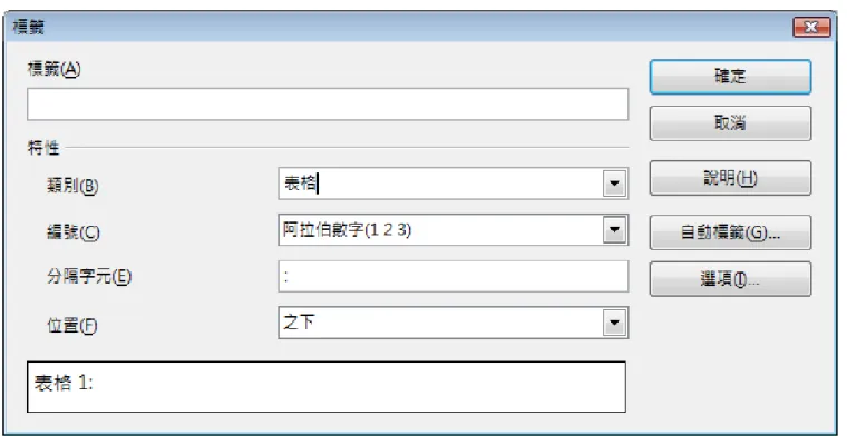 圖  18: 為表格插入標籤