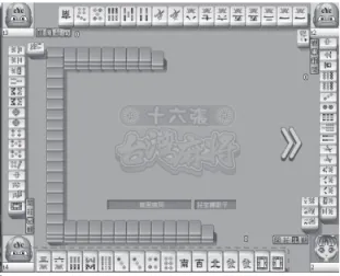 Figure 1: The initial tiles of the game in the third round of the 11 th Jong.