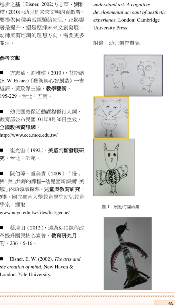 圖 1  展翅的貓頭鷹 