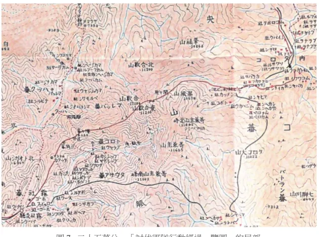 圖 7.  二十五萬分一「討伐軍隊行動經過一覽圖」的局部  從上述的地圖史料，可進一步比對太魯閣戰役的文獻，其西部戰線由佐久 間總督 5 月 16 日在埔里下達「討伐命令」後，以 5 月 31 日為期，第二守備隊 在合歡山集結後，分四條路線向東對內太魯閣發動攻擊；第一守備隊的步兵第 一聯隊則往奇萊主山南峰方向，先攻打巴托蘭蕃後，再往北與第二守備隊在內 太魯閣會合。西部戰線的軍事行動路線主要有以下五條：  （1）畢祿山線：自合歡山東峰至北合歡山鞍部（今大禹嶺），往東北越過 畢祿山南側，接上瓦黑爾溪上游，沿溪流