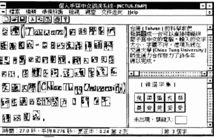 Figure 8. The user interface and a recognition snapshot of the proposed three-stage recognizer.