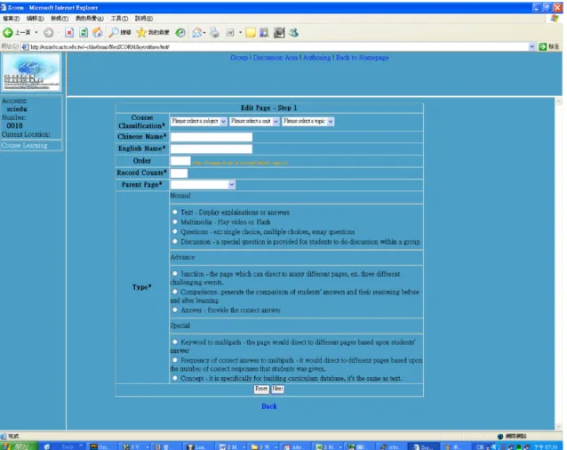 Fig. 2. Web page of teacher authoring module.