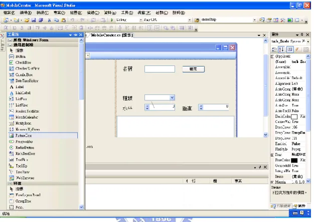 圖  6：VS2005 視覺化元件開發介面 