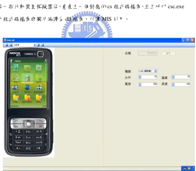 圖  15：MSC 設計 Simulator 時截圖 