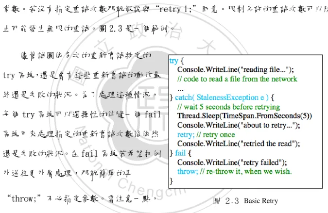 圖  ２.３  Basic Retry 