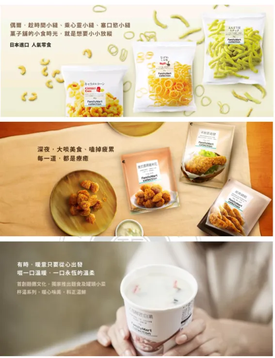 圖  5-10 FamilyMart collection 廣告文宣 